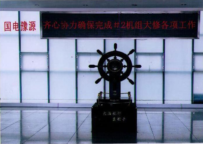 國電豫源