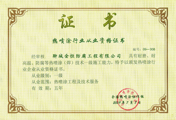 從業資格證書