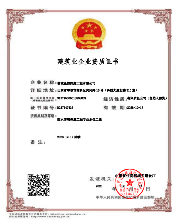 資質(zhì)證書